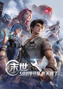 星轨列车科幻动漫番剧在线观看